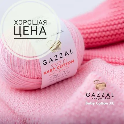 gazal baby cotton - Пряжа интернет магазин недорого Олин