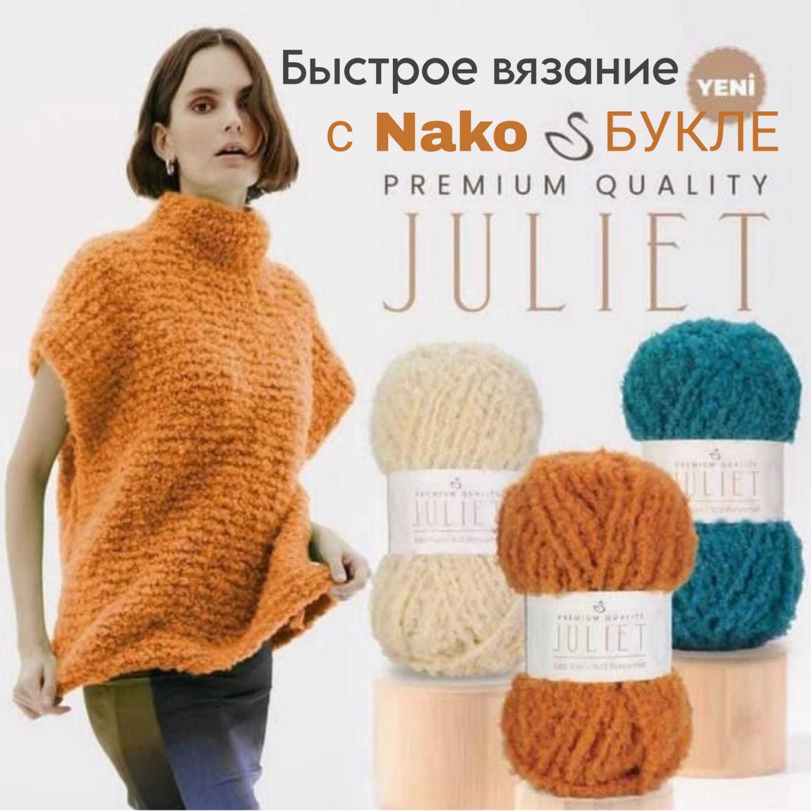 Nako Juliet Баннер