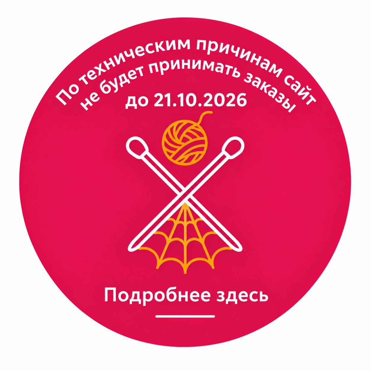 Техническое объявление с пряжей и крючками